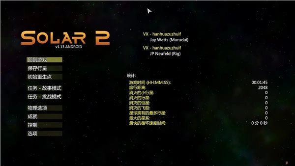 太阳系行星2中文版最新下载