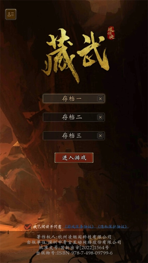 藏武游戏免费版下载