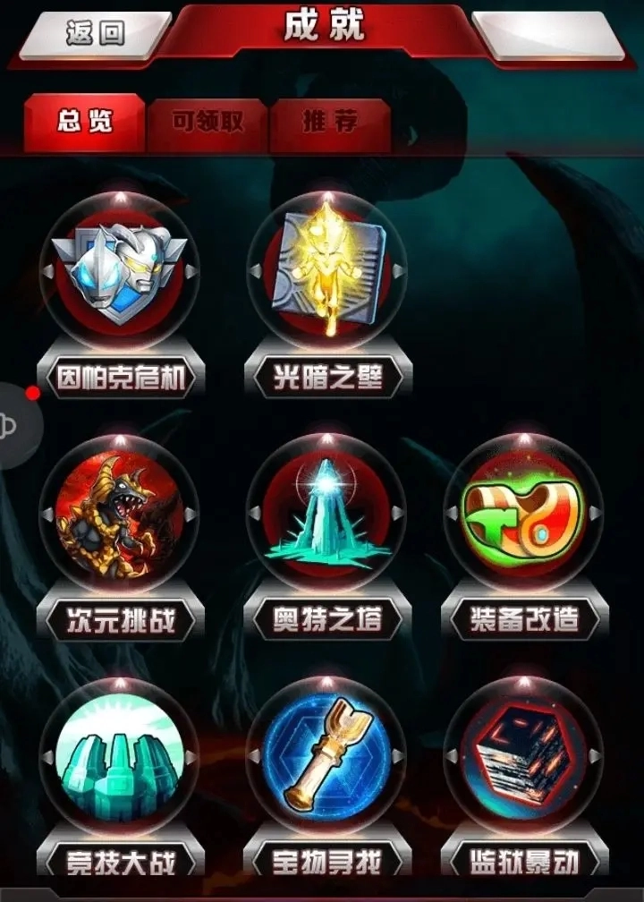 奥特曼系列ol手机版