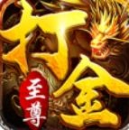 9377至尊打金烈焰裁决 v1.0