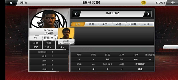 nba2k23安卓版