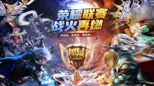 魔域口袋版