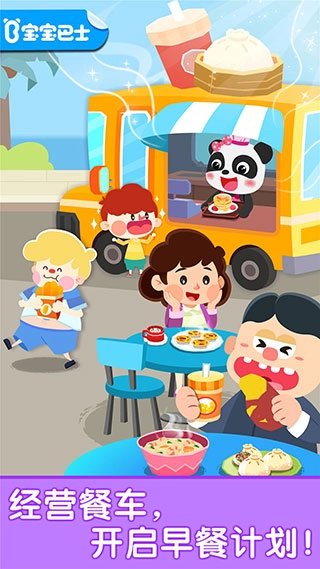 宝宝早餐车宝宝巴士最新版(1)