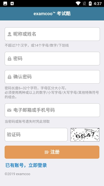 考试酷examcoo手机版