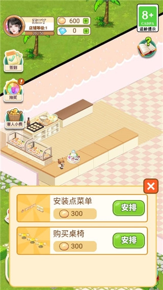 王二丫的甜品店安卓版