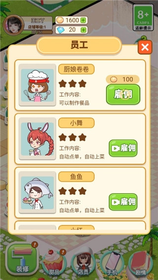 王二丫的甜品店安卓版