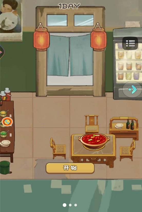 拉风火锅店免费版