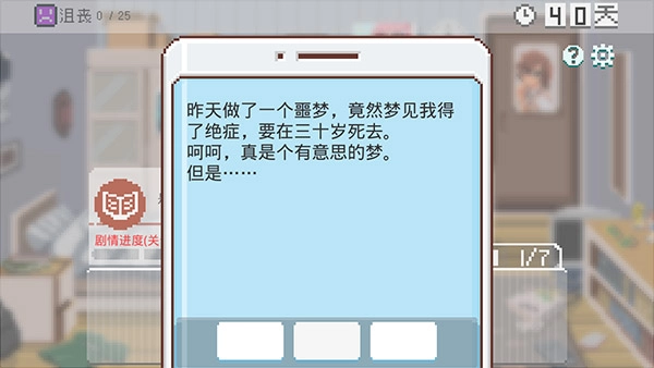 如果一生只有三十岁手游