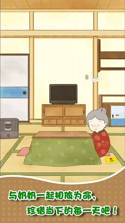 我和奶奶最新版