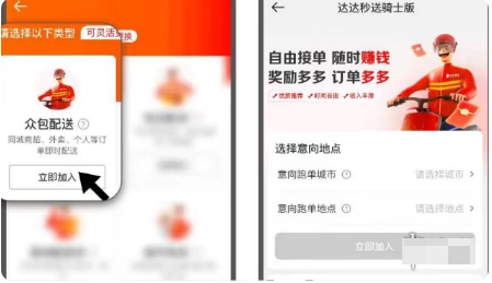 京東眾包騎手怎么注冊