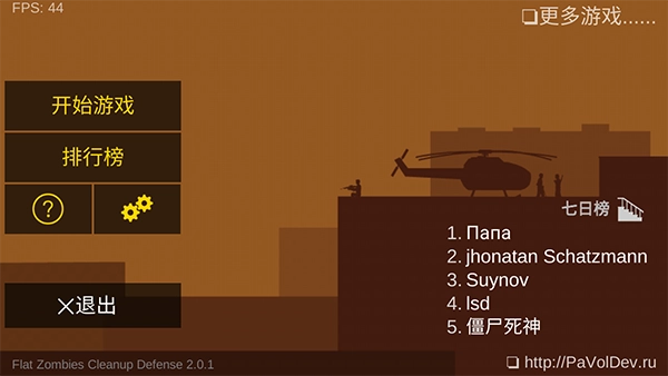 射杀僵尸防御图4