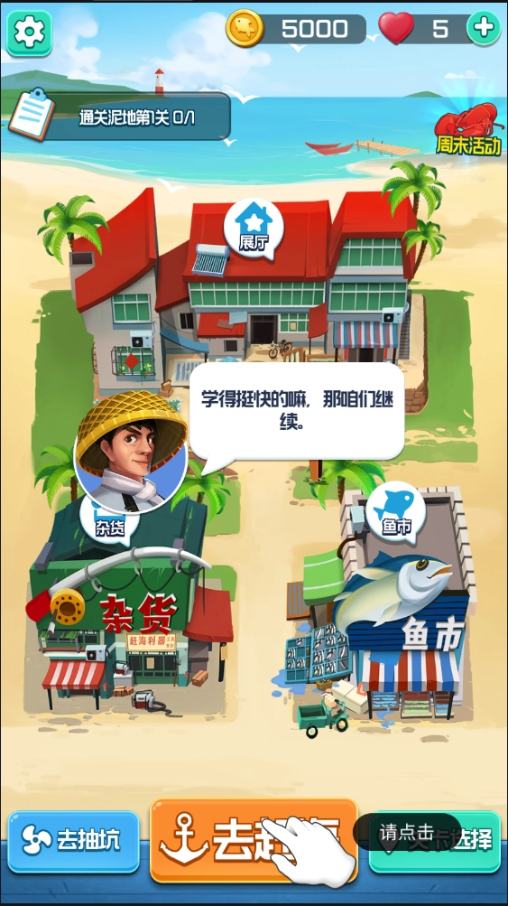 赶海王安卓版最新版