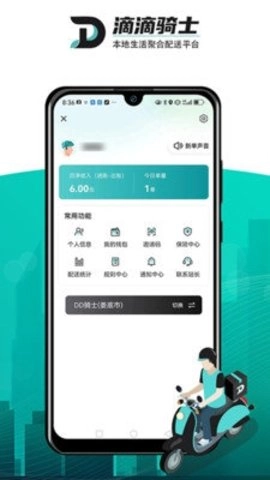 滴滴跑腿同城配送