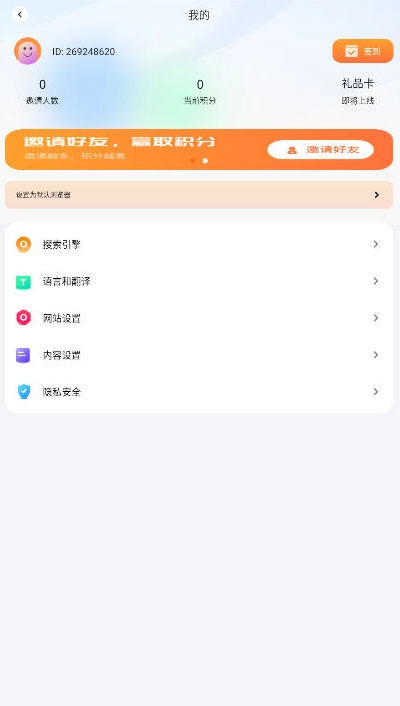 MOMO浏览器国际版