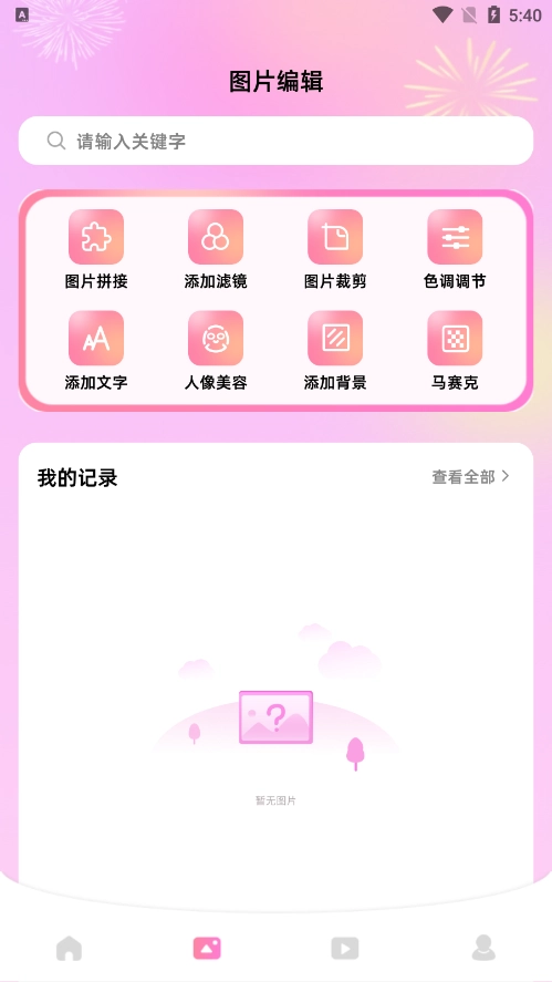 小月美化包免费截图1