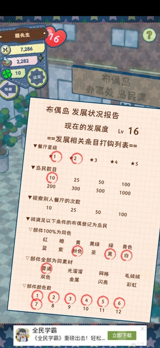 布偶动物的餐厅安卓版手机下载