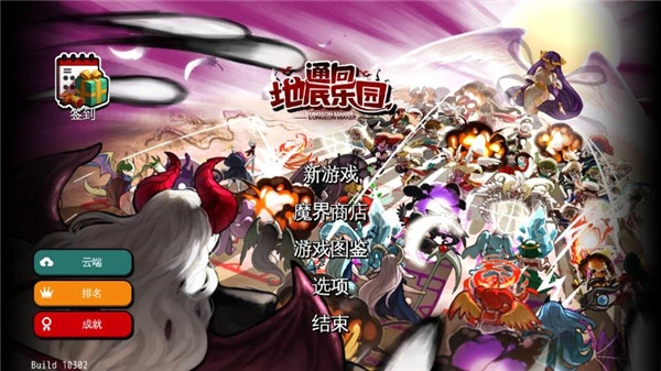 通向地底樂(lè)園