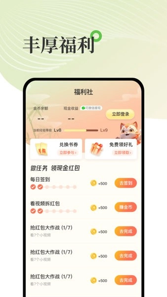 甜瓜小说截图3