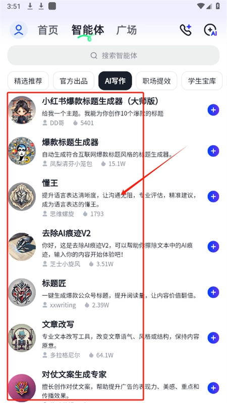 智谱清言ai对话软件最新版本