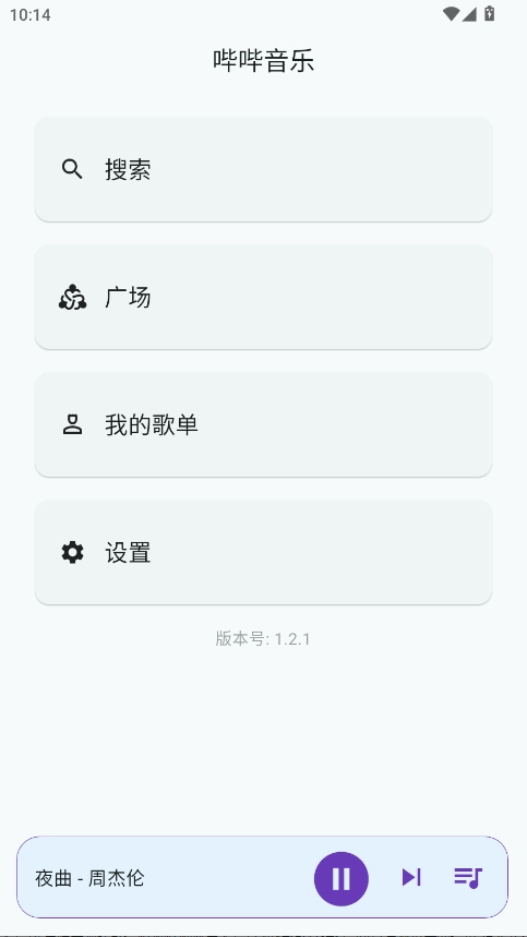 哔哔音乐