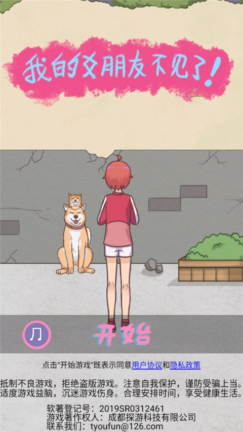 我的女朋友不见了