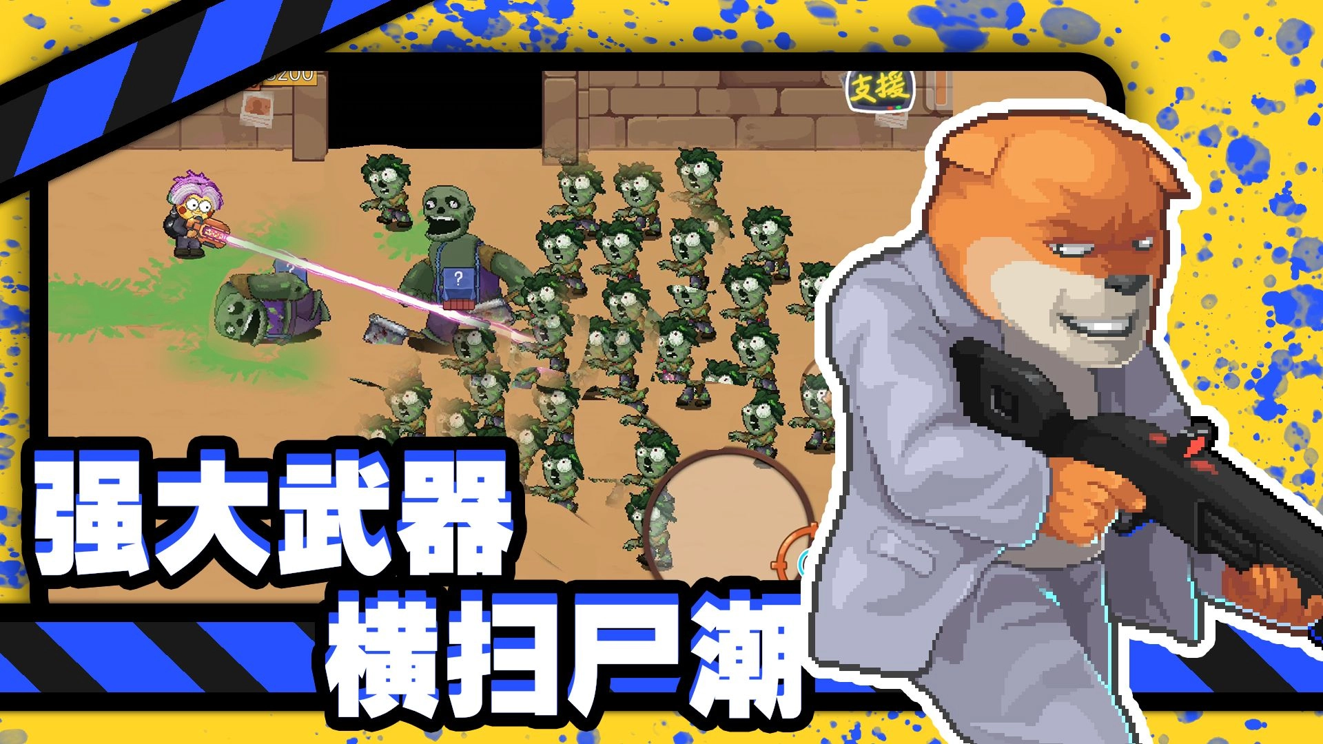 他们来了中文版