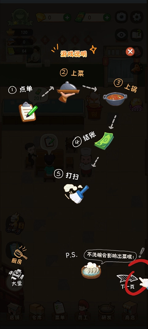 幸福路上的火锅店手机版(1)