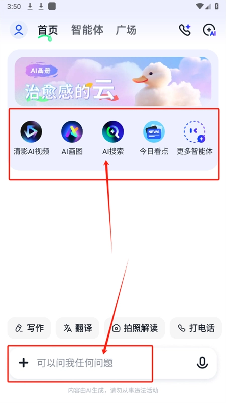 智谱清言ai对话软件最新版本