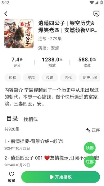 轻云听书免费版安装
