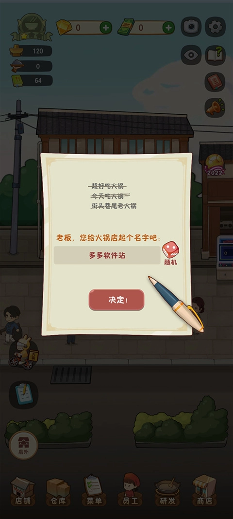 幸福路上的火锅店手机版(2)