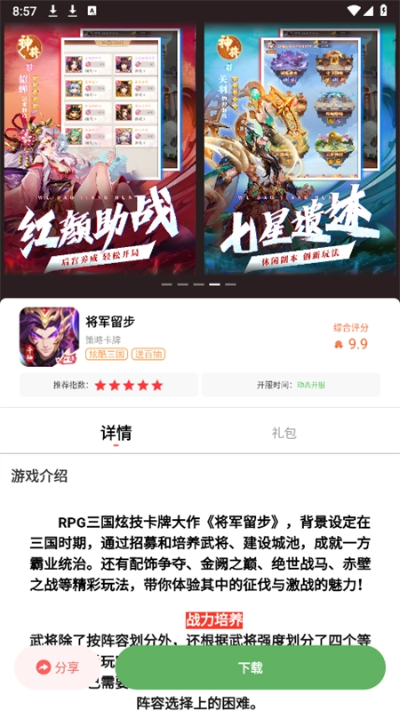 玩心手游盒子app图2