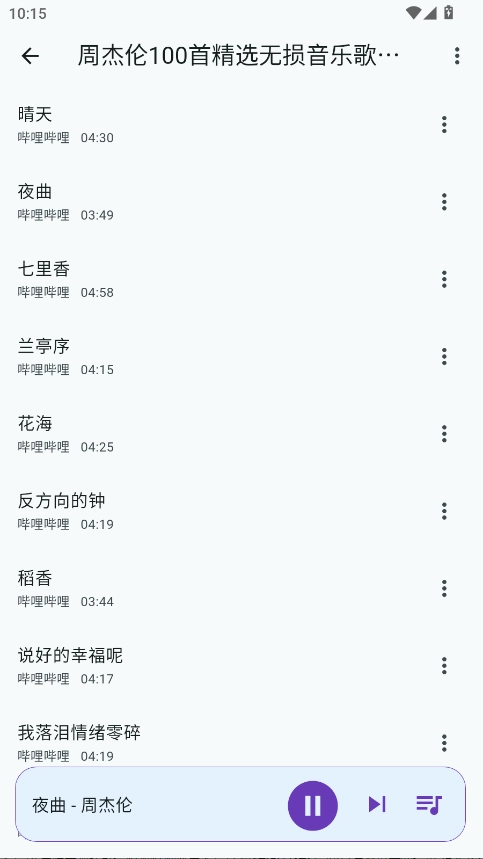 哔哔音乐