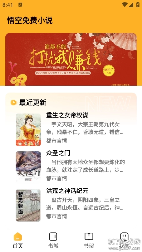 悟空网文3