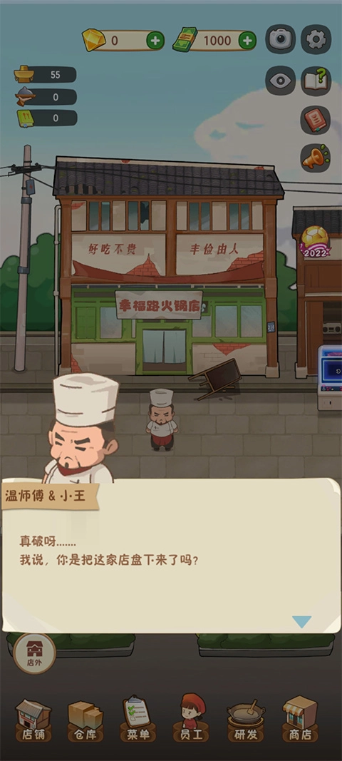 幸福路上的火锅店手机版(3)