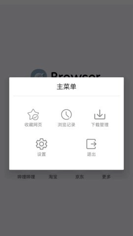 MOMO浏览器免费版