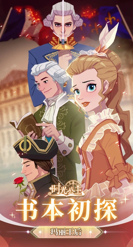 时光公主手游安卓下载