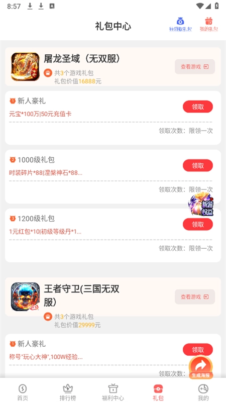 玩心手游盒子app图3