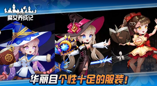 魔女养成记游戏