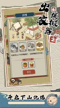 出家模拟器2最新版图3