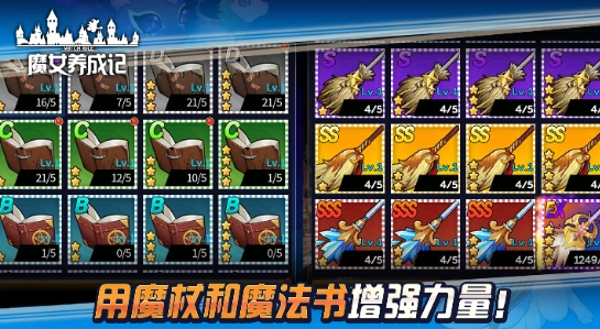 魔女养成记游戏