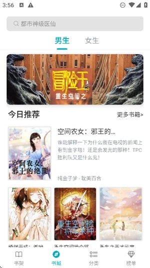 繁星小说截图1