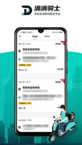 滴滴跑腿