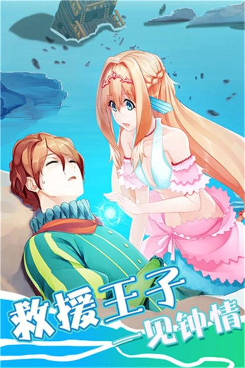 坠入爱情的美人鱼图1