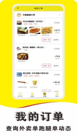 滴滴送货骑手版