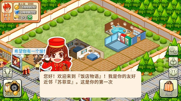 饭店物语手游免费下载