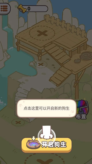 狗子重生模拟器手游完整版下载