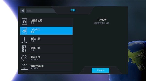 简单火箭2安卓版(1)