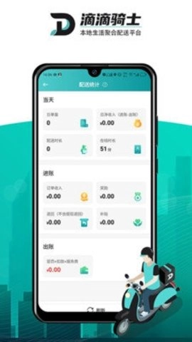 滴滴跑腿