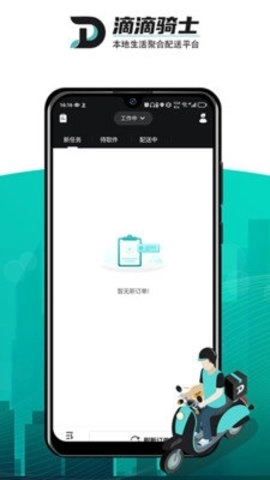 滴滴跑腿