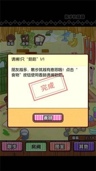 散步的菇菇图2